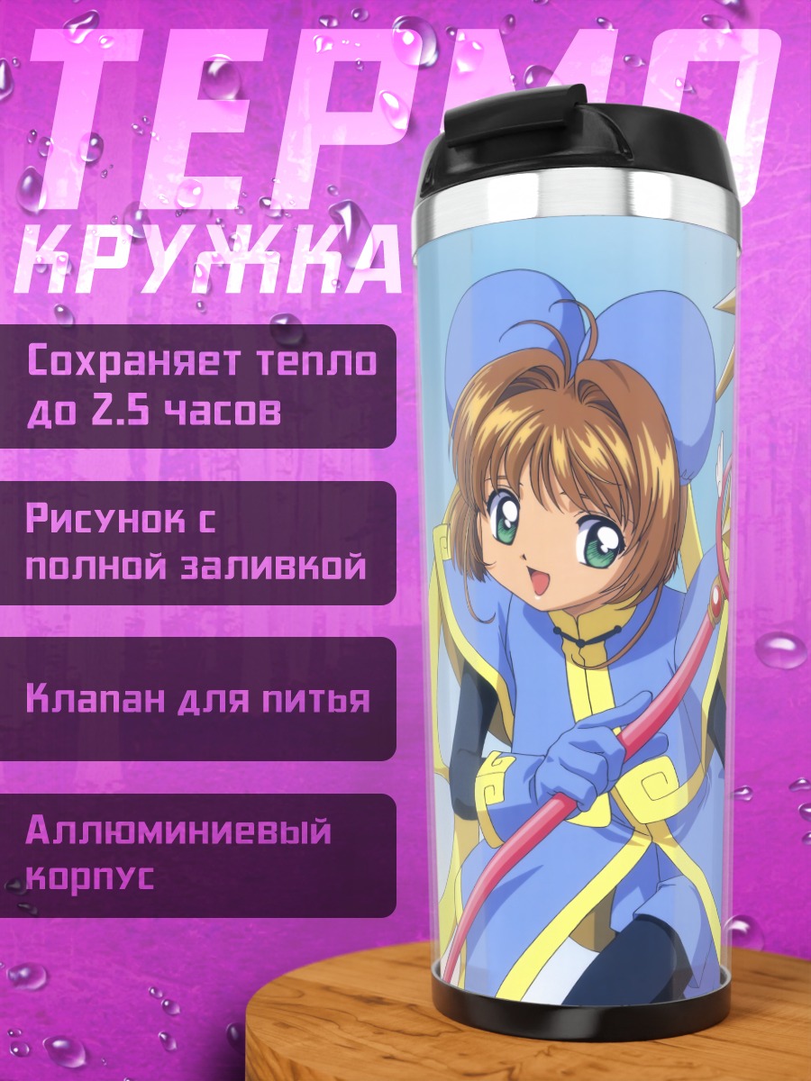 Термокружка Сакура Киномото и друзья