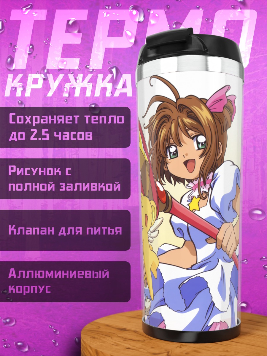 Термокружка Сакура Киномото и Керо