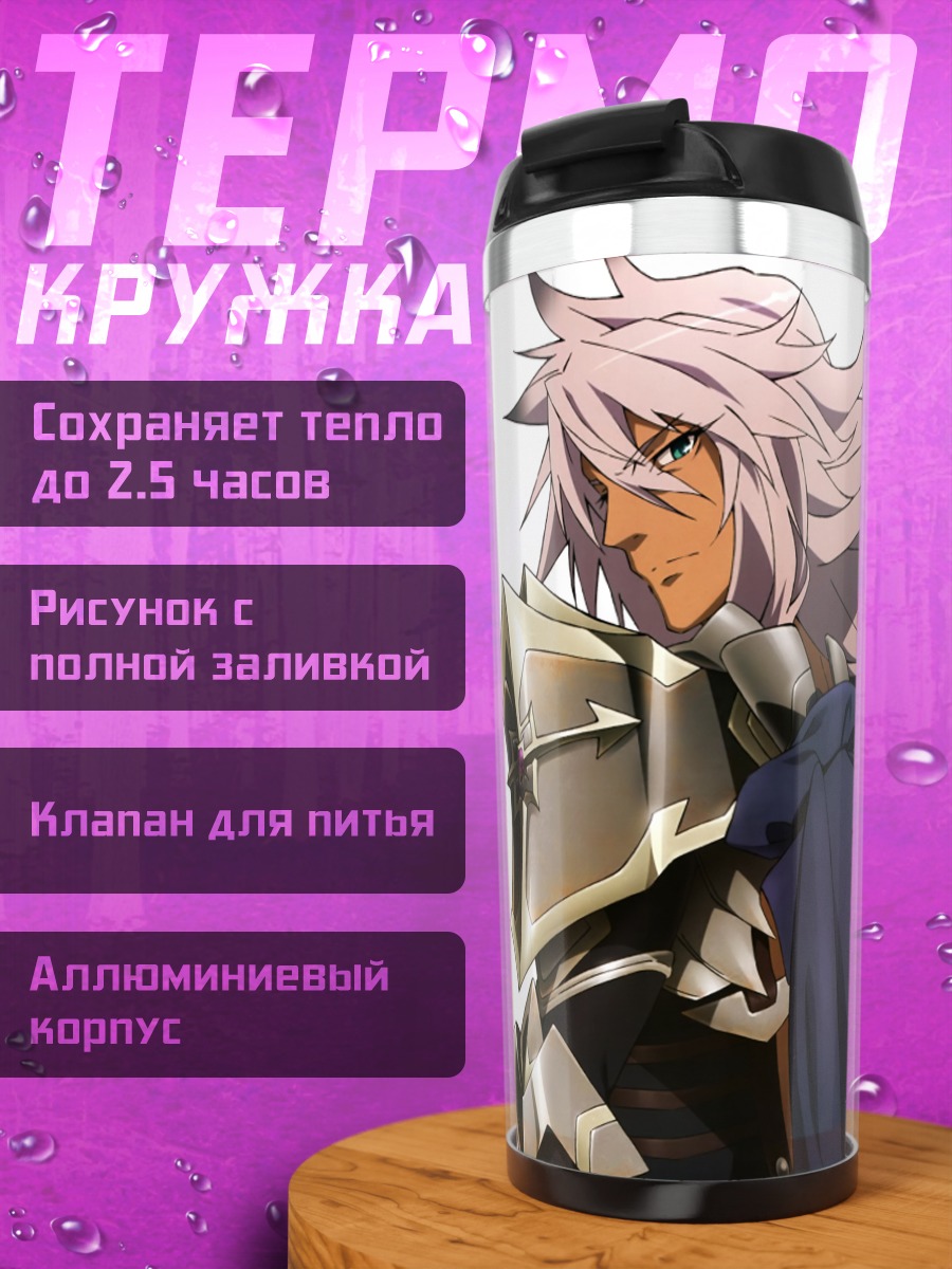 Термокружка Зигфрид в доспехах