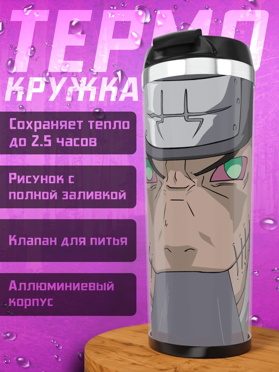 Термокружка Какузу из Наруто