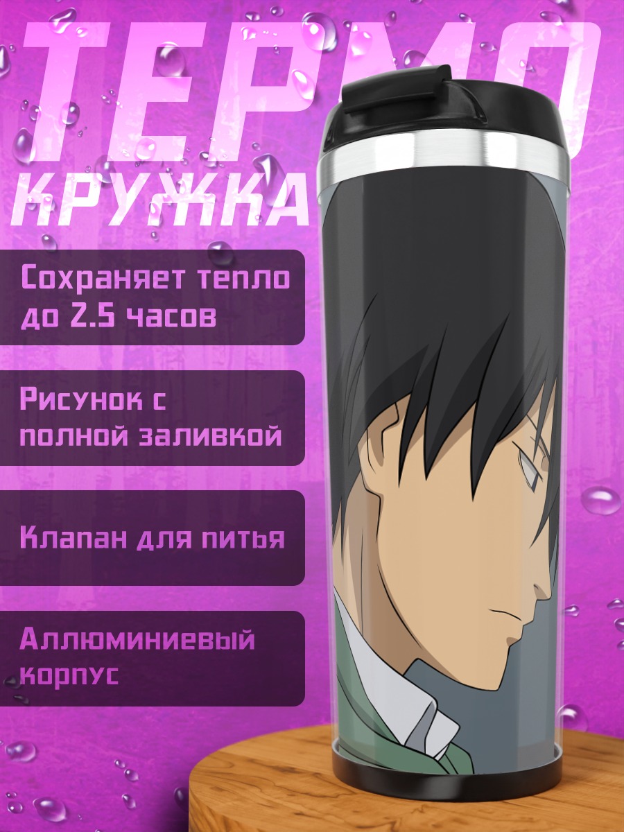 Термокружка Хэй в раздумьях