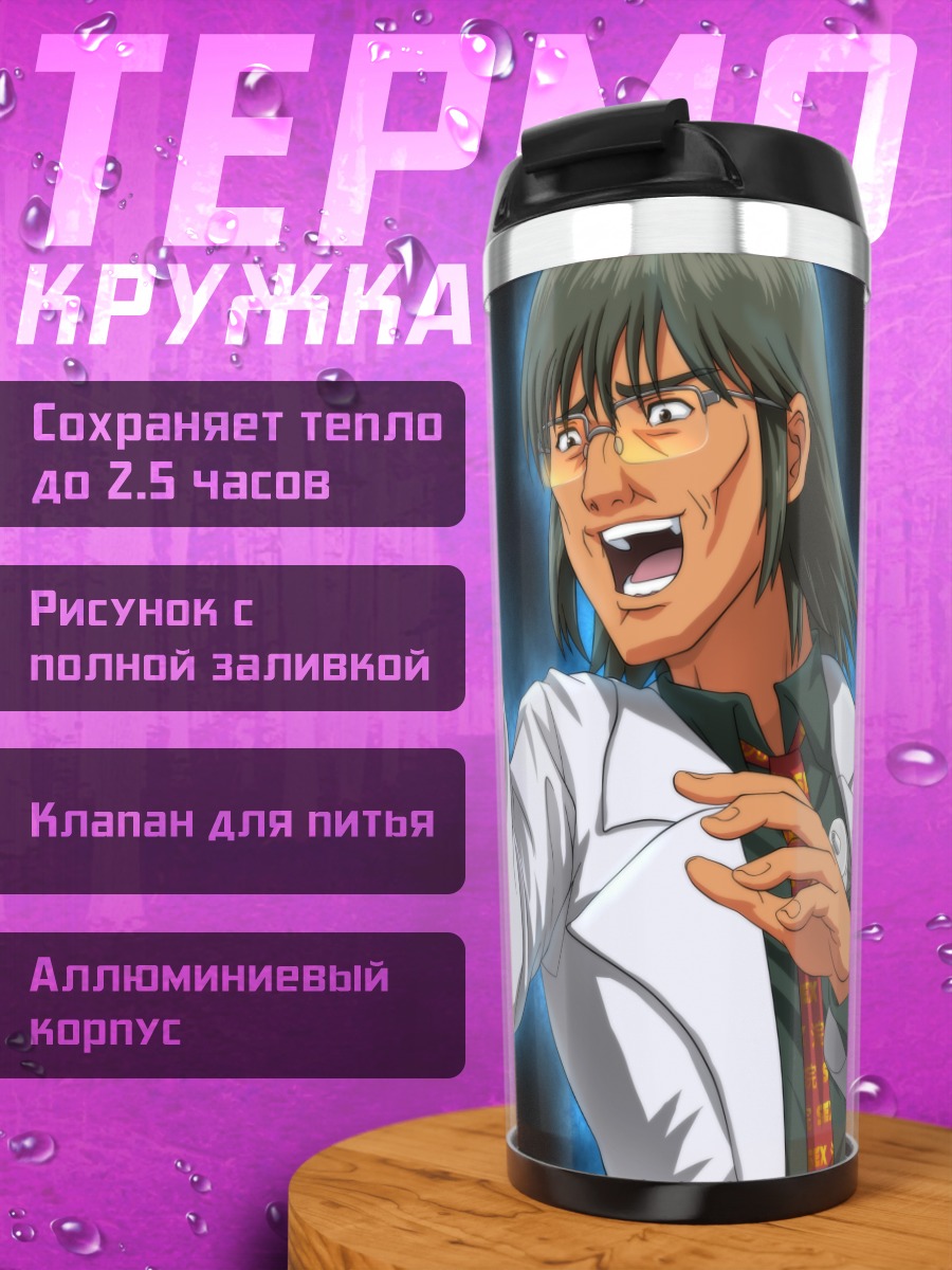 Термокружка Рюудзи Хирасака и Таня