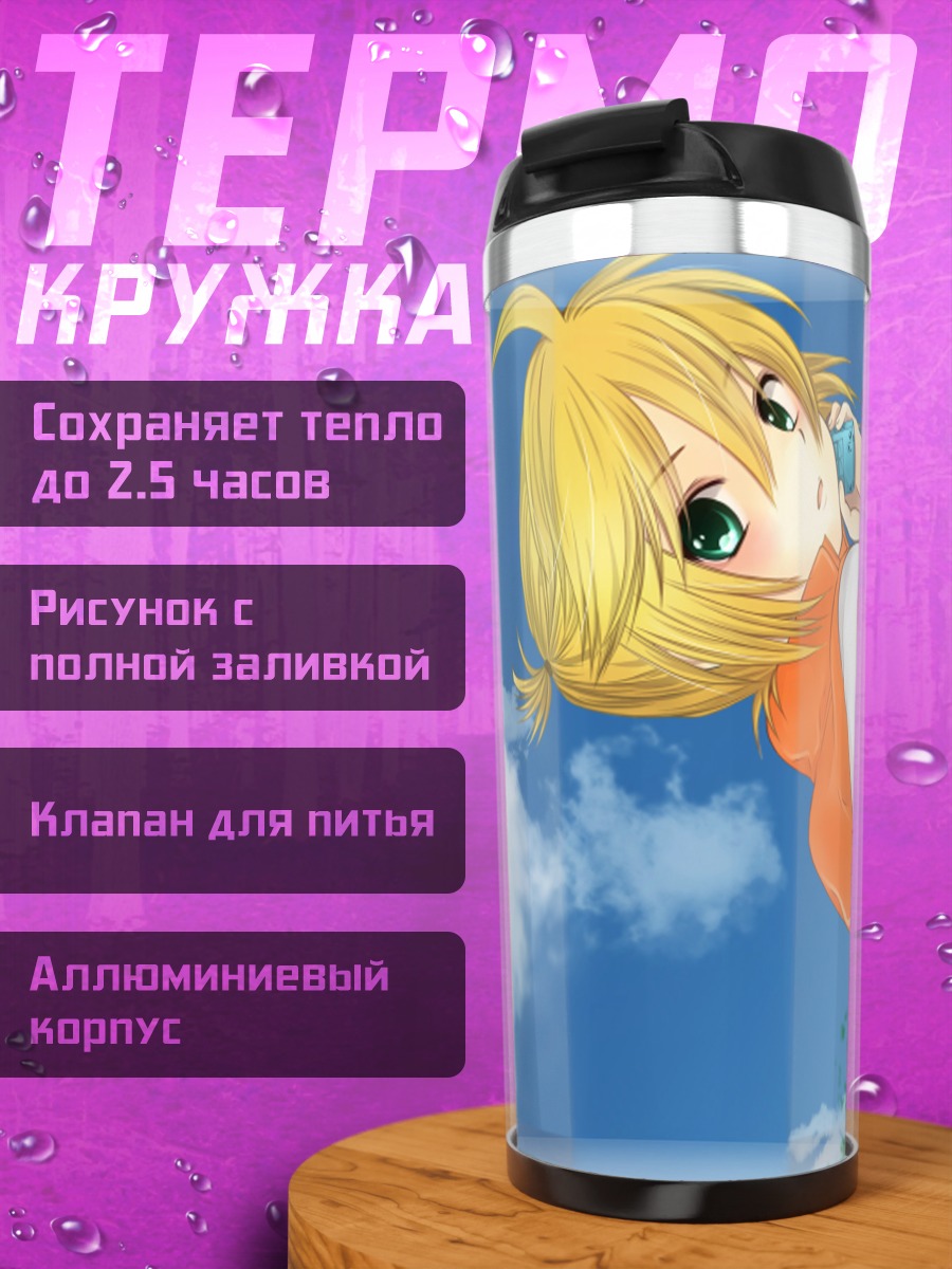Термокружка Лен Кагамин на прогулке