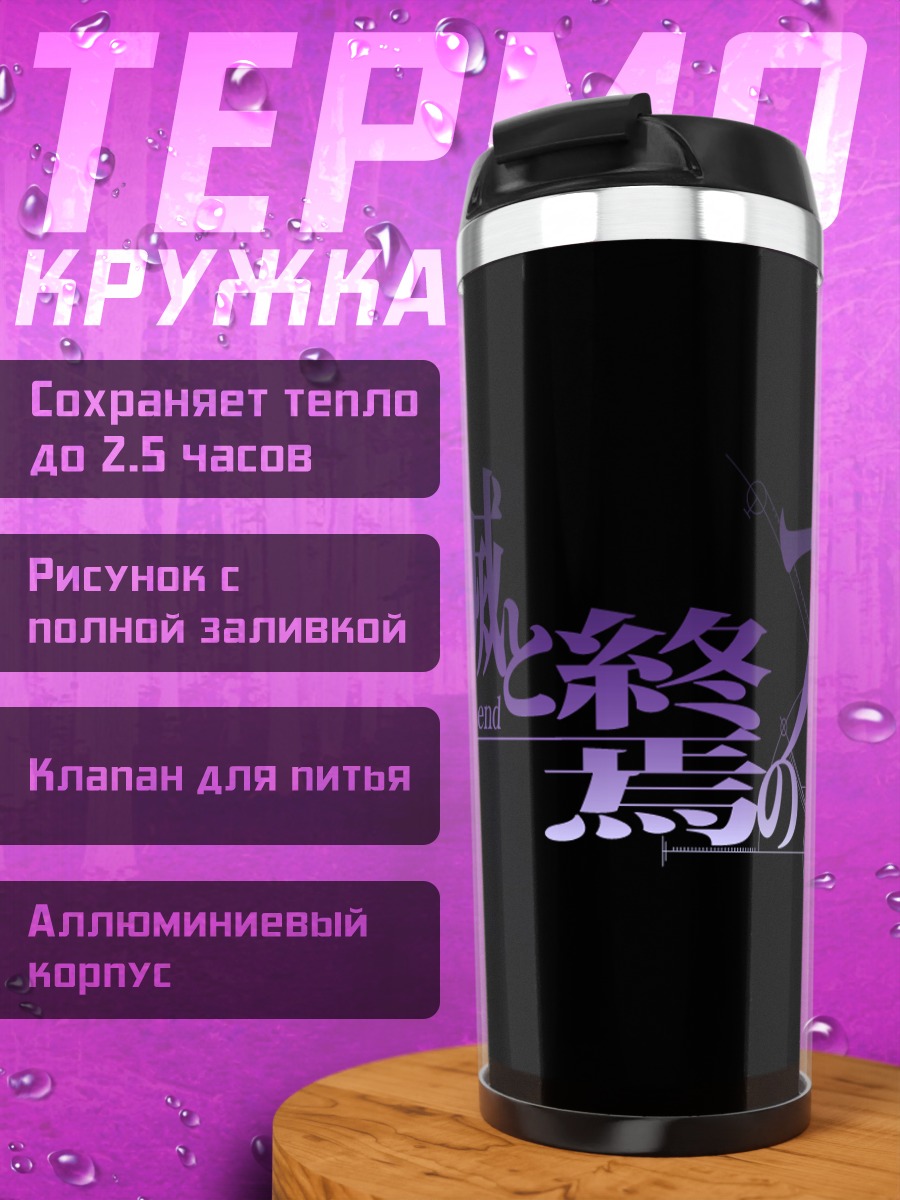 Термокружка Штейнс;Гейт Фуга
