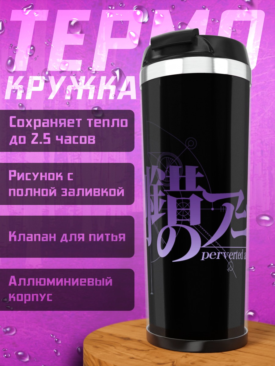 Термокружка Стейнс Гейт