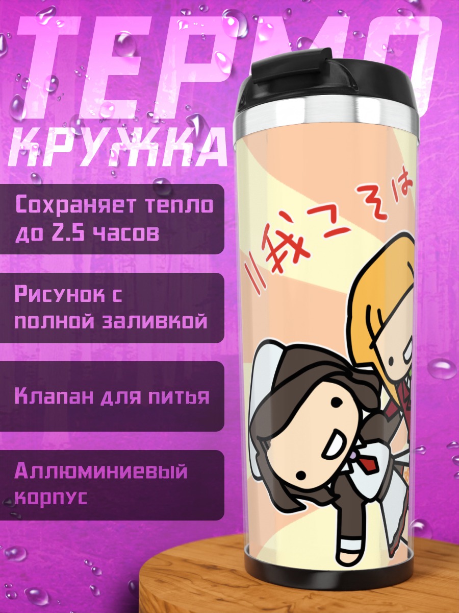 Термокружка Беатриче и подруги
