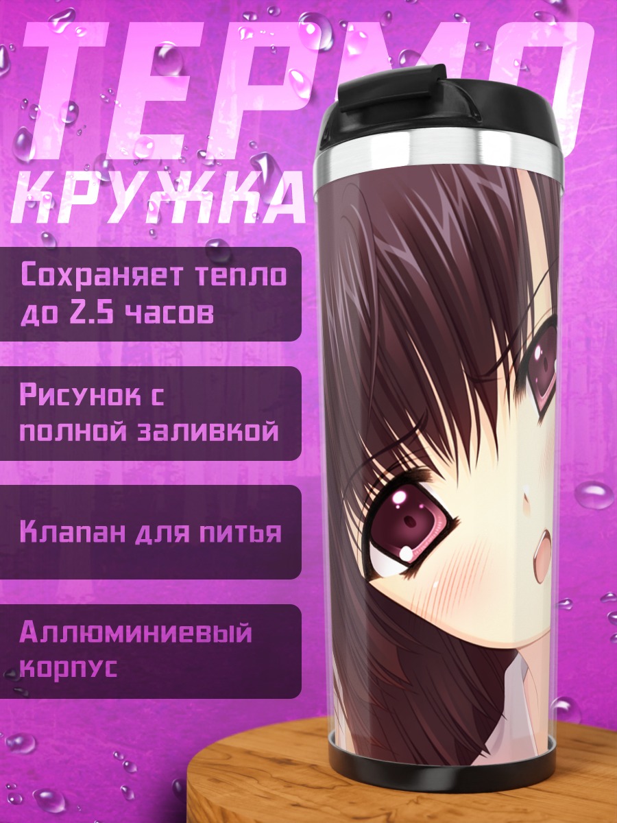 Термокружка Ако Хананомия в школе