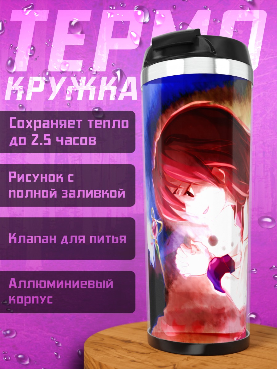 Термокружка Саяка Мики и Кёко Сакура