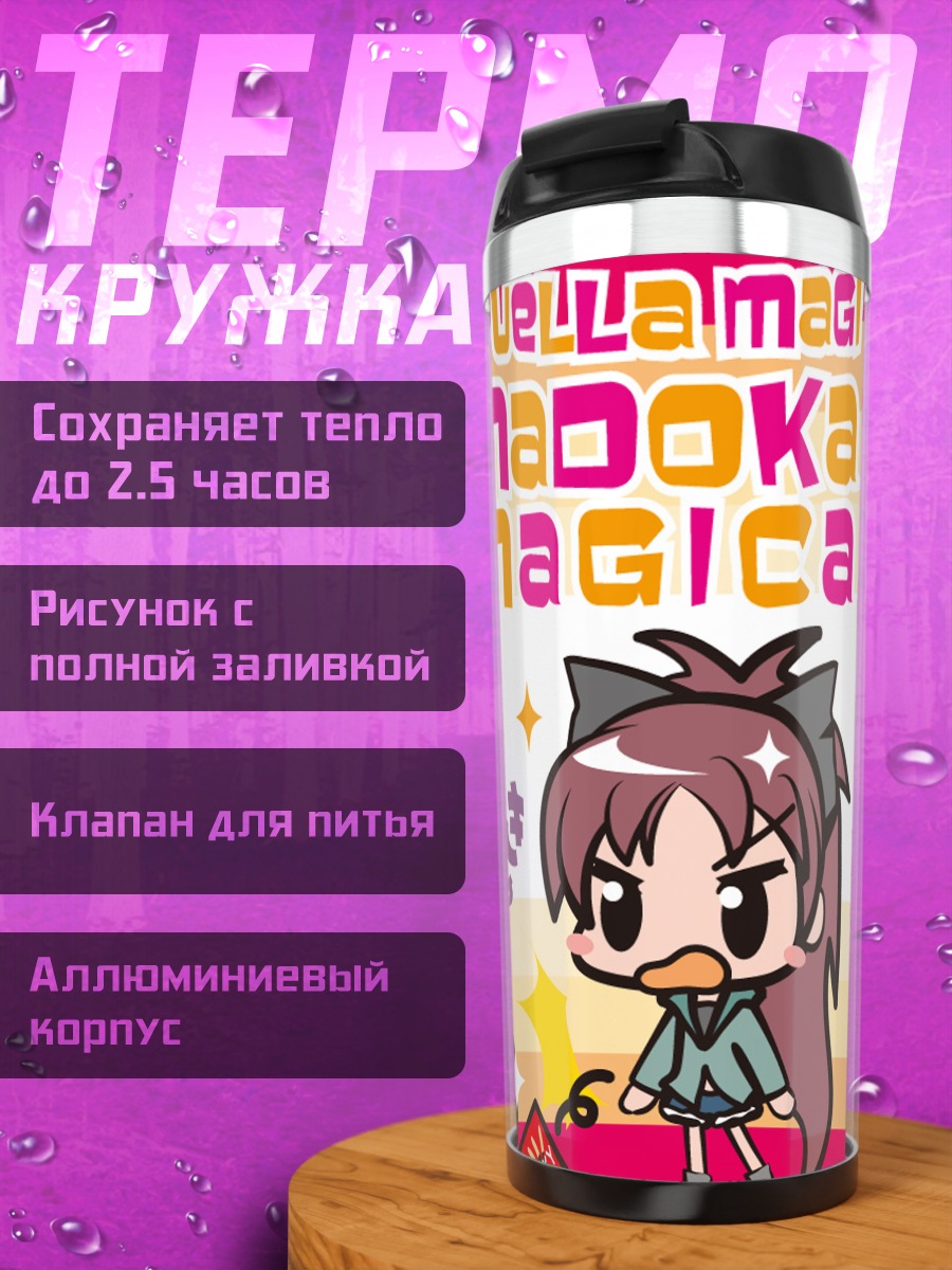 Термокружка Хомура Акеми и Кёко Сакура