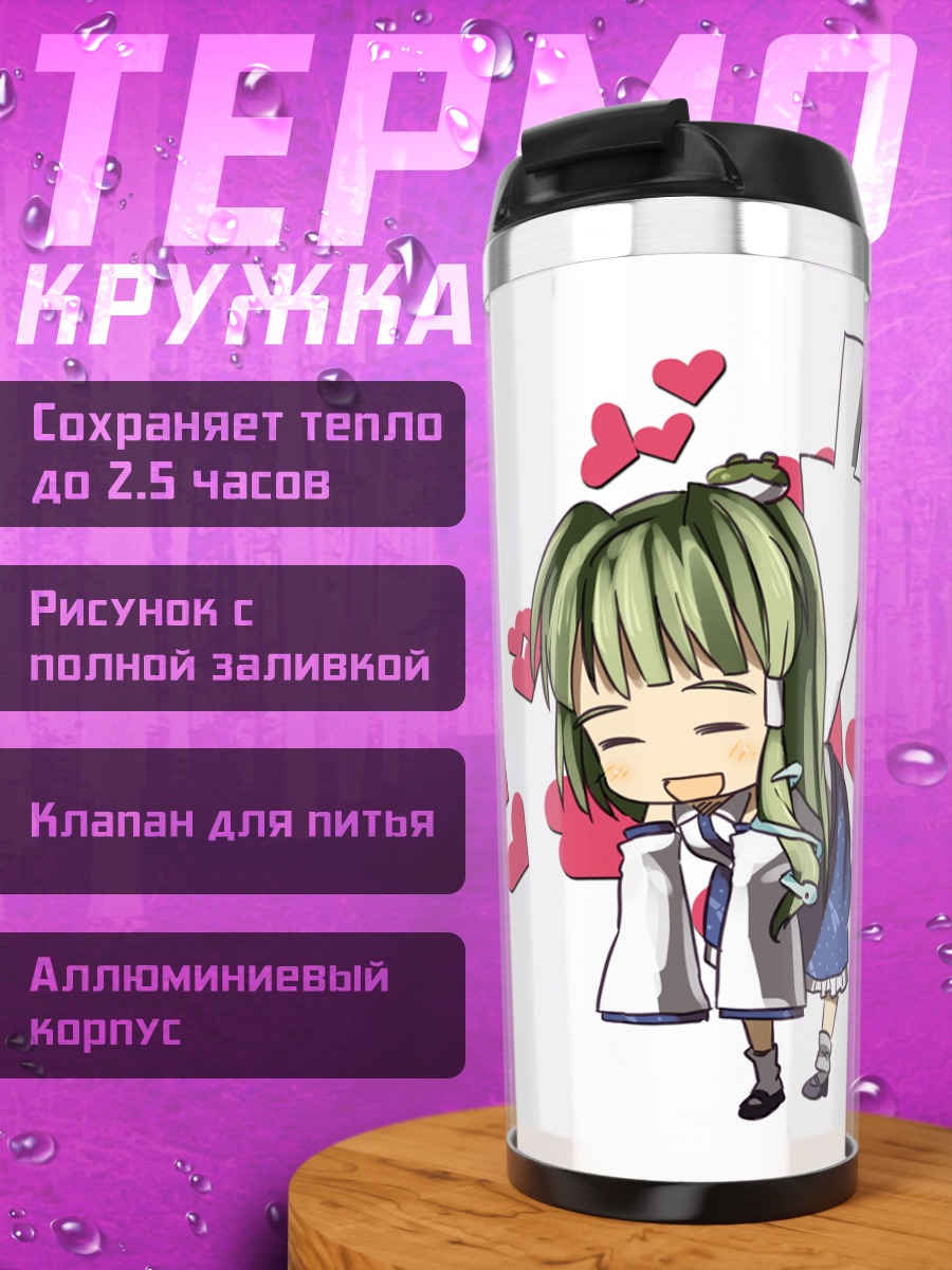 Термокружка Санаэ Кочия в сердце