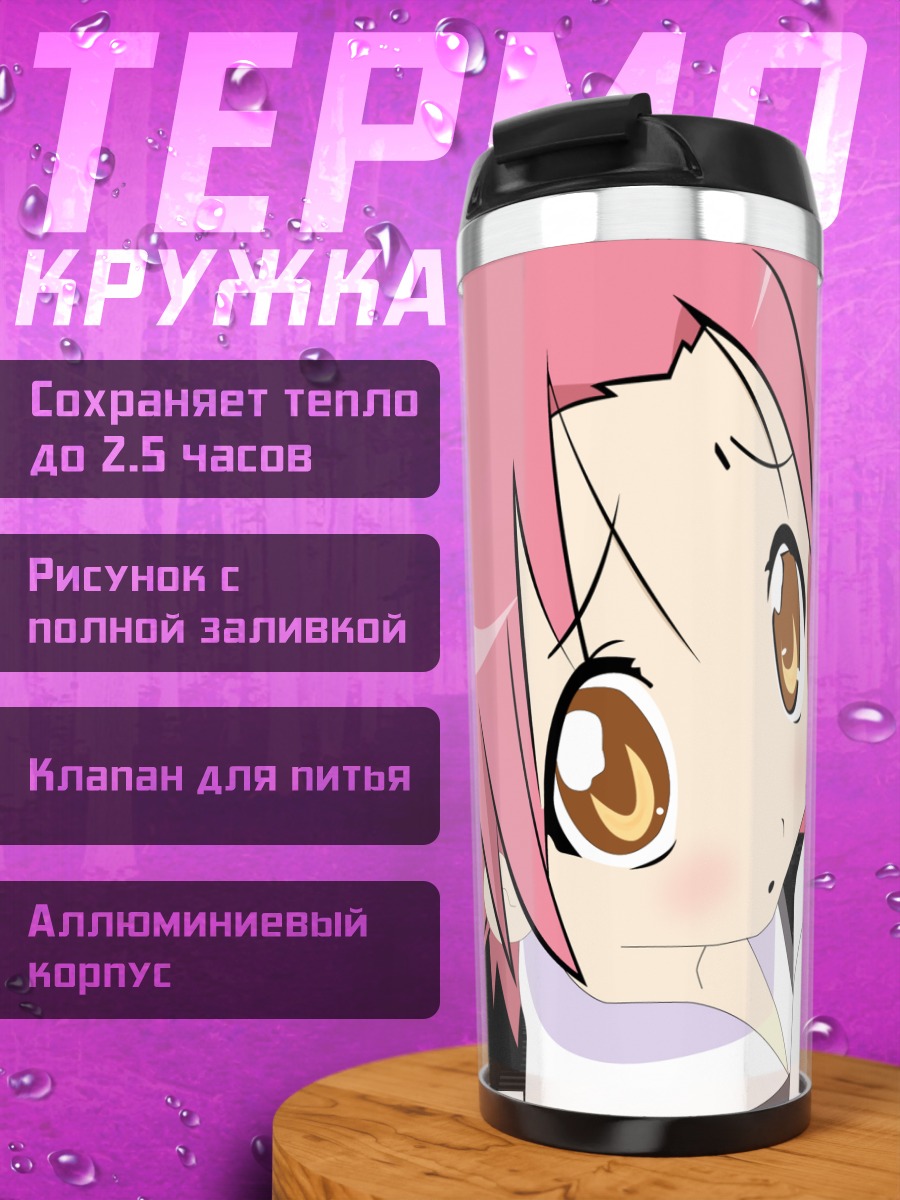 Термокружка Когами Акира в раздумьях