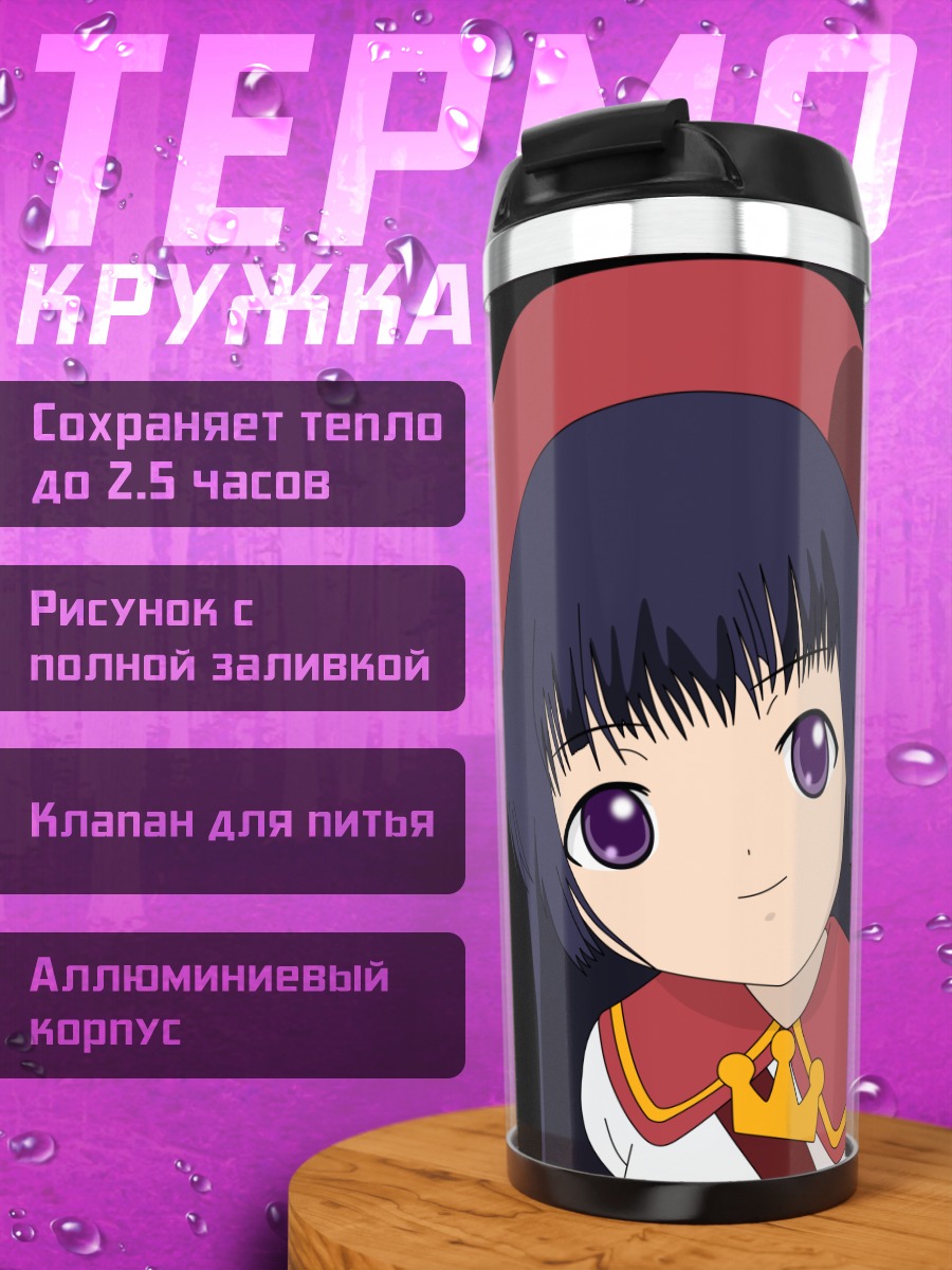 Термокружка Хатоко Кобаяши в берете