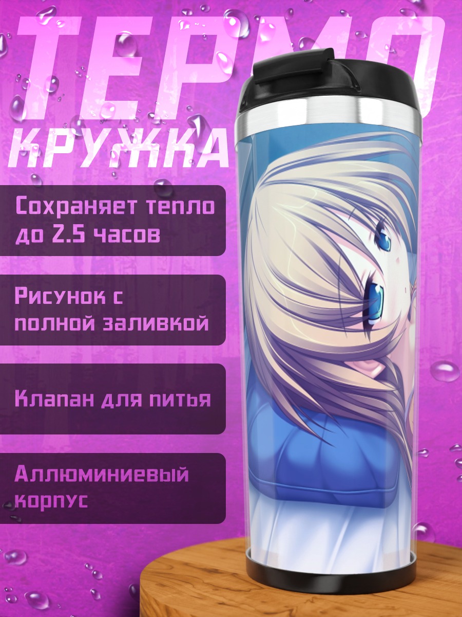 Термокружка Уи Хисагахара в постели