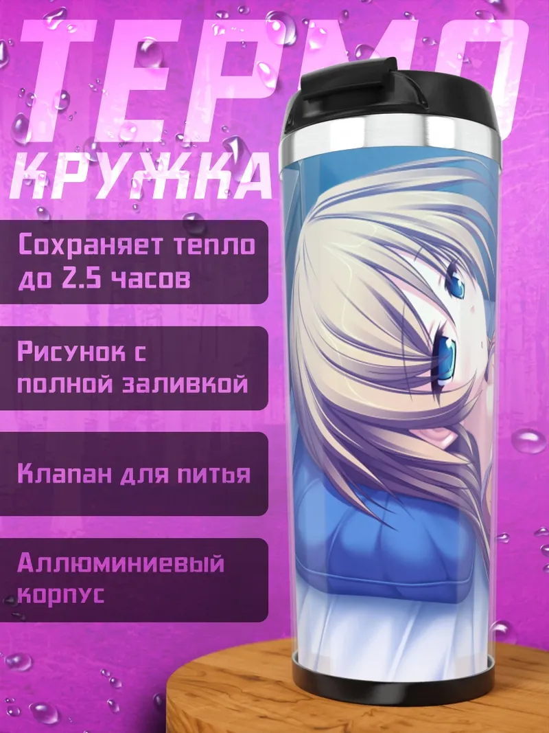 Термокружка Уи Хисагахара в постели