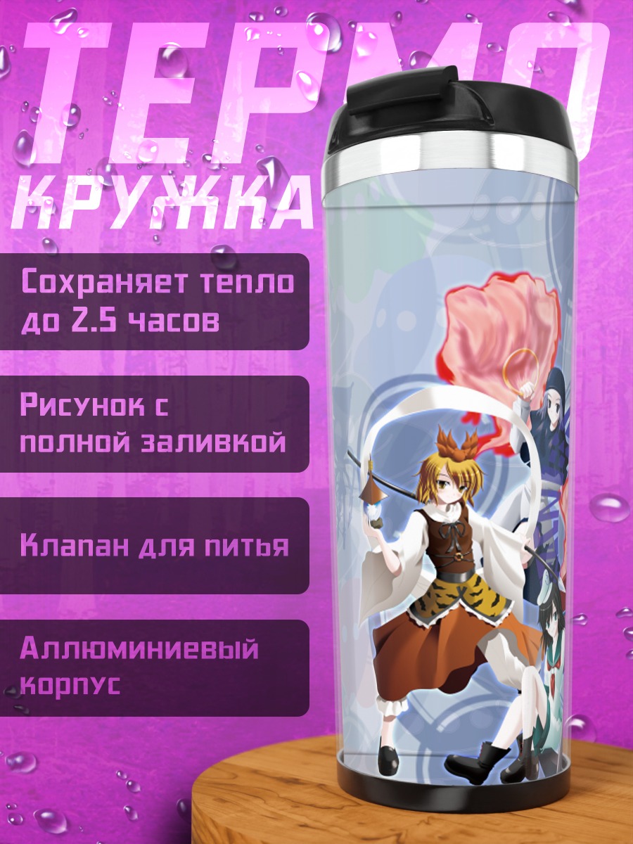 Термокружка Бякурен Хидзири и Тохо