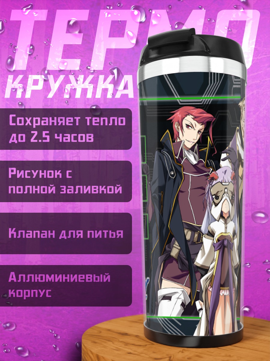 Термокружка Сивилла Доминиона и союзники