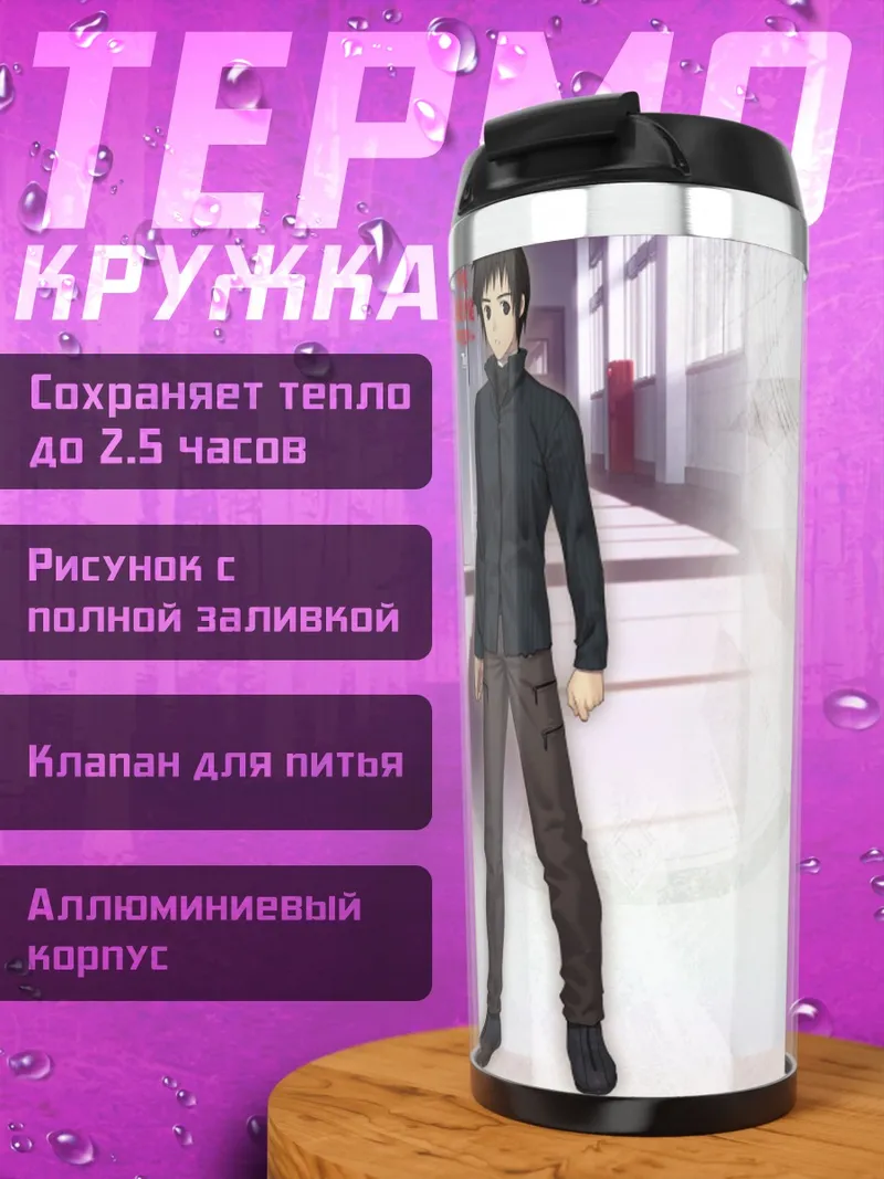 Термокружка Магическая ночь