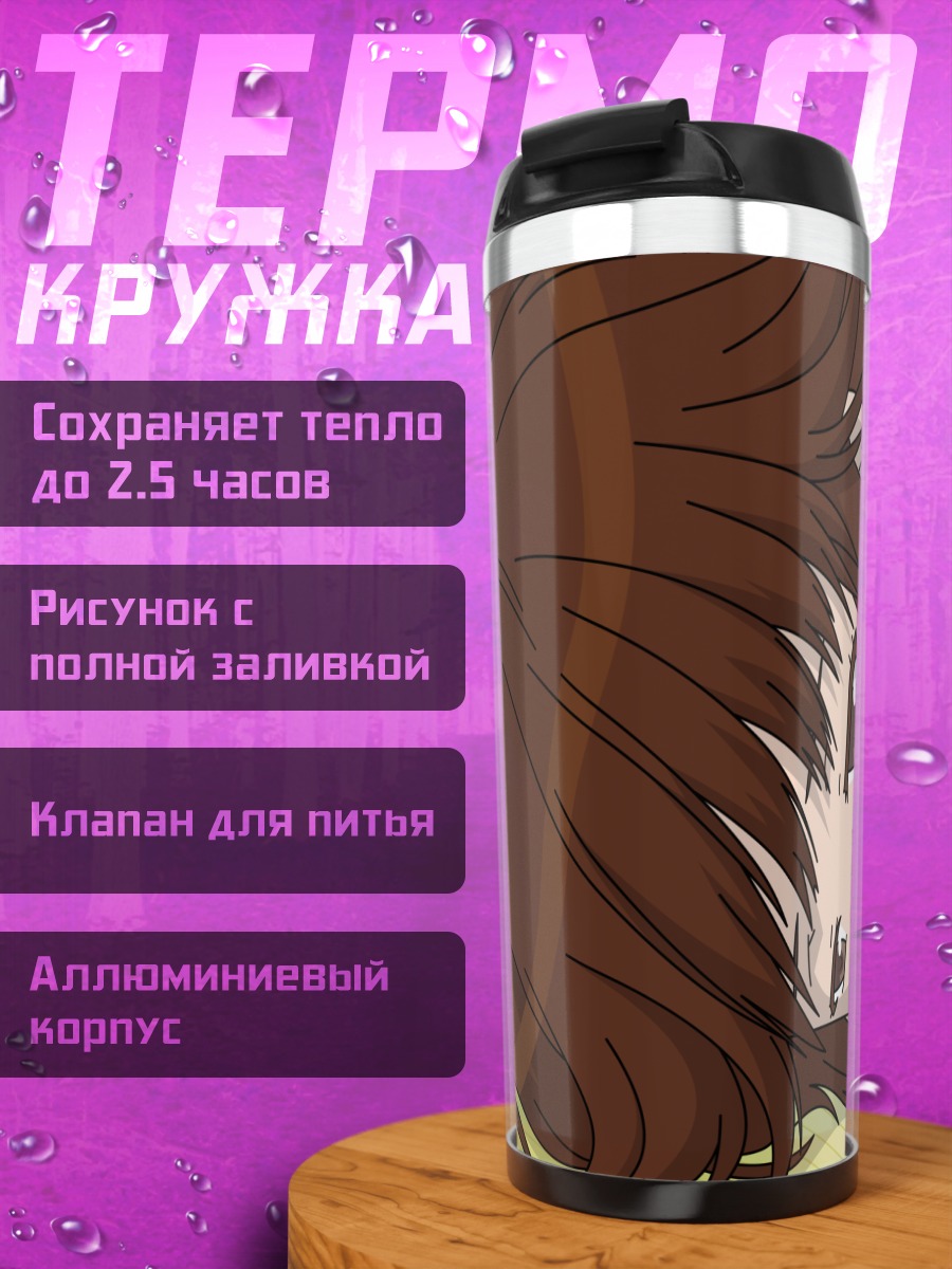 Термокружка Рихоко Сакураи отдыхает