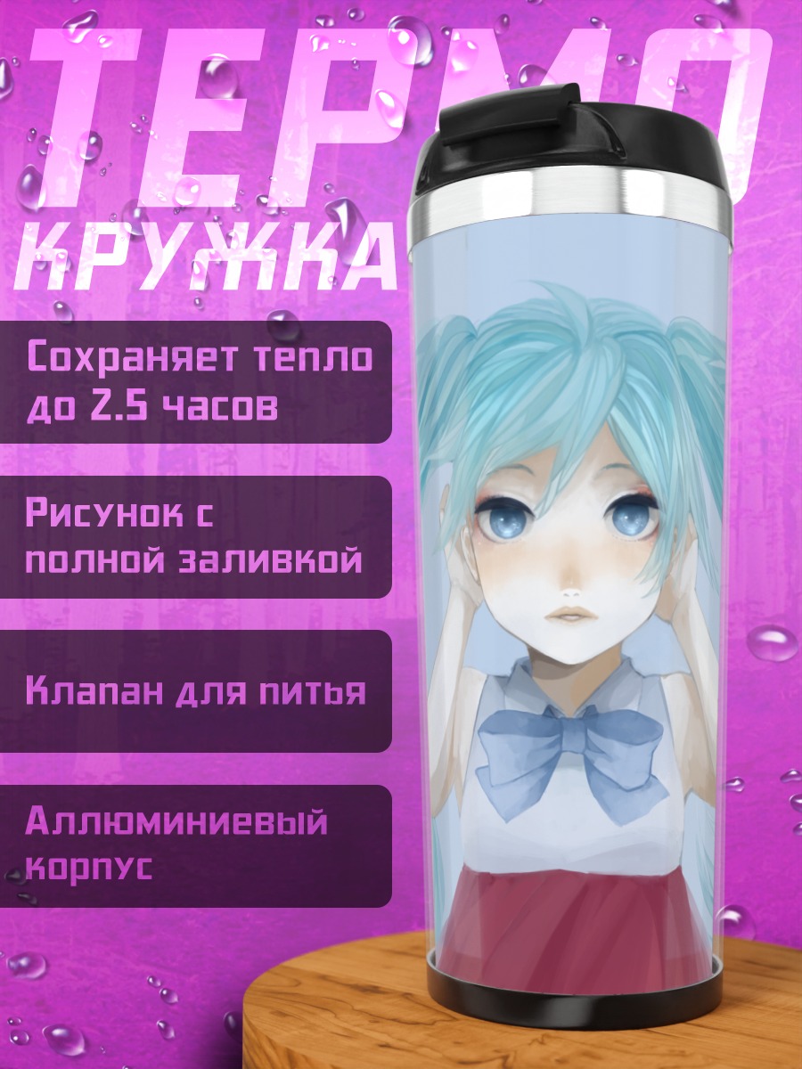 Термокружка Мику Хацунэ в голубом