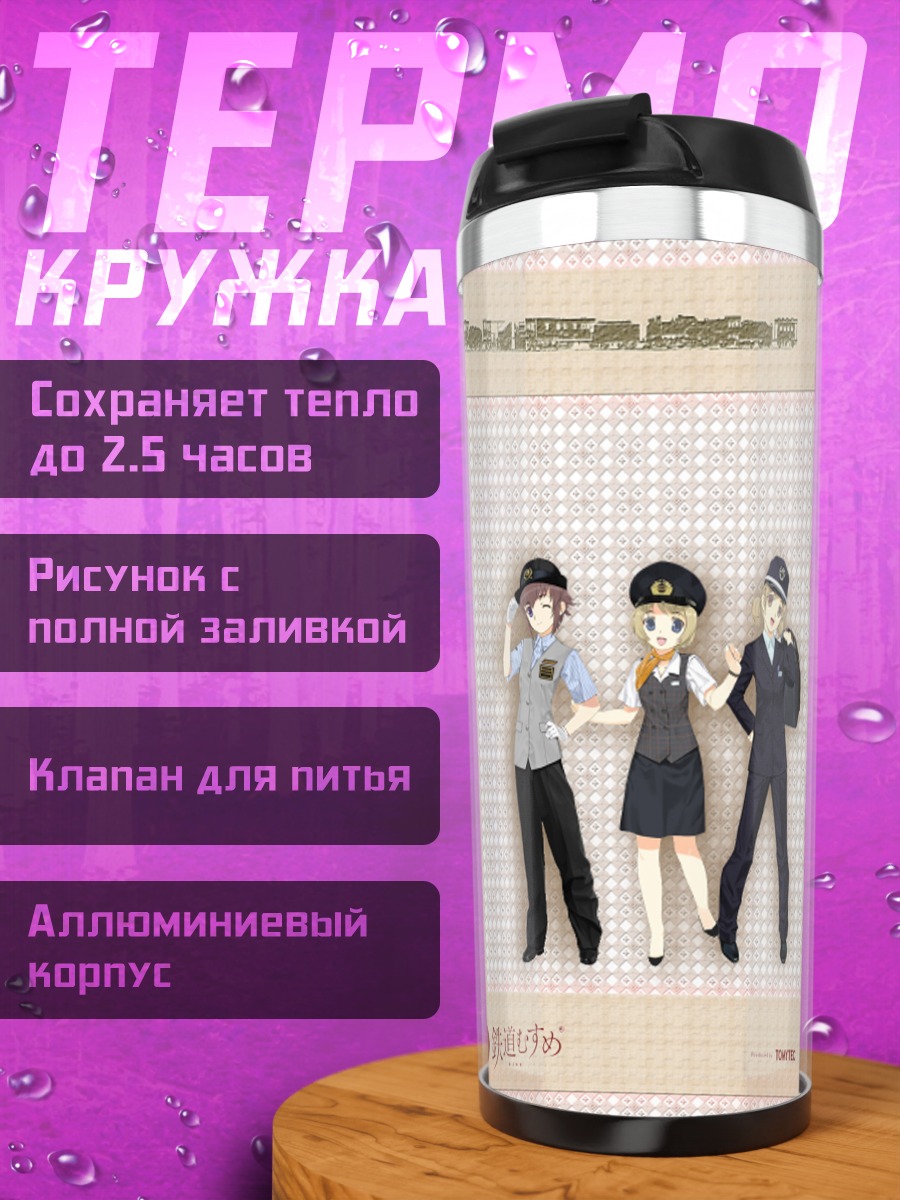 Термокружка Нана Камайши и подруги