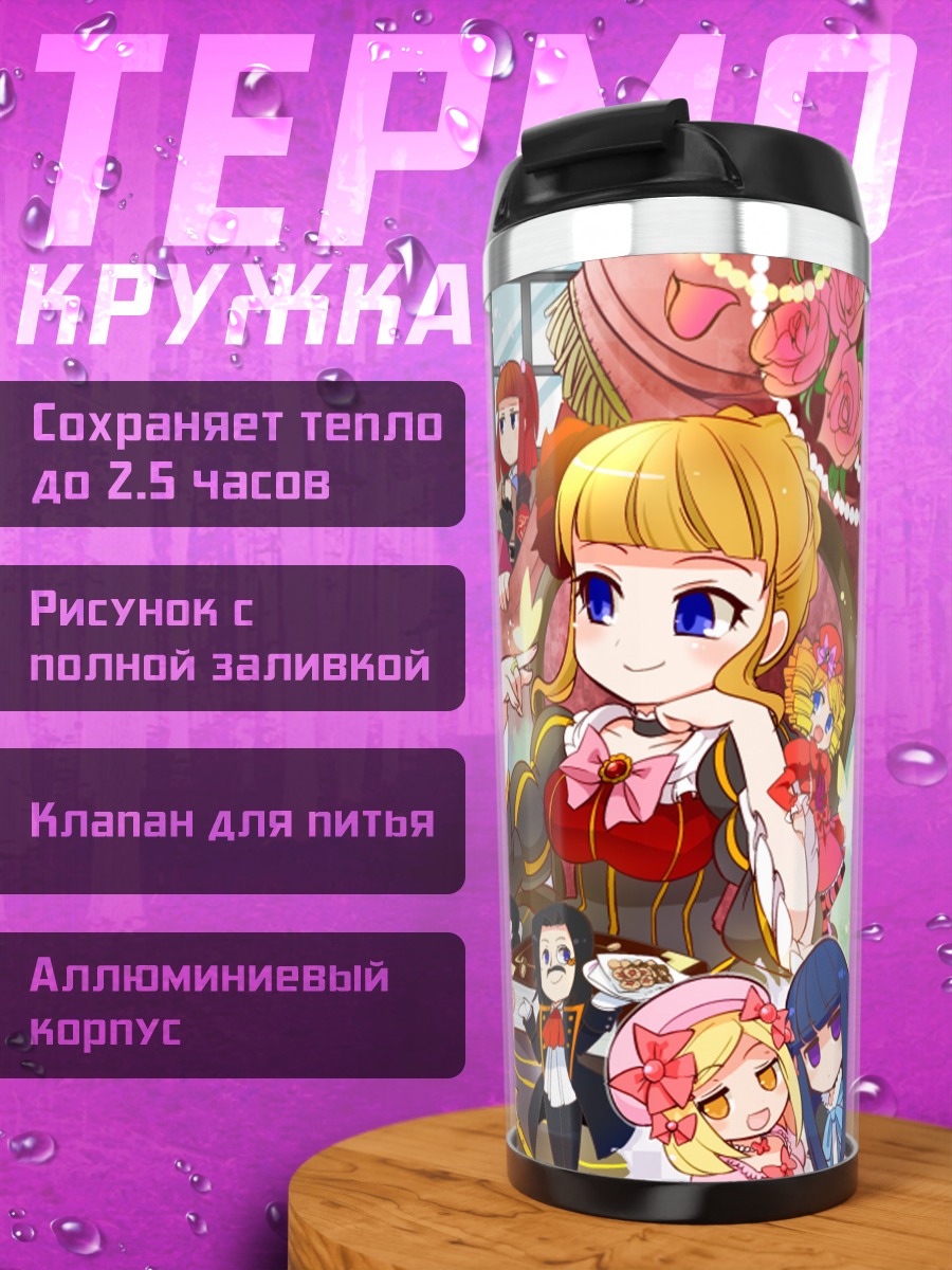 Термокружка Беатриче и подруги