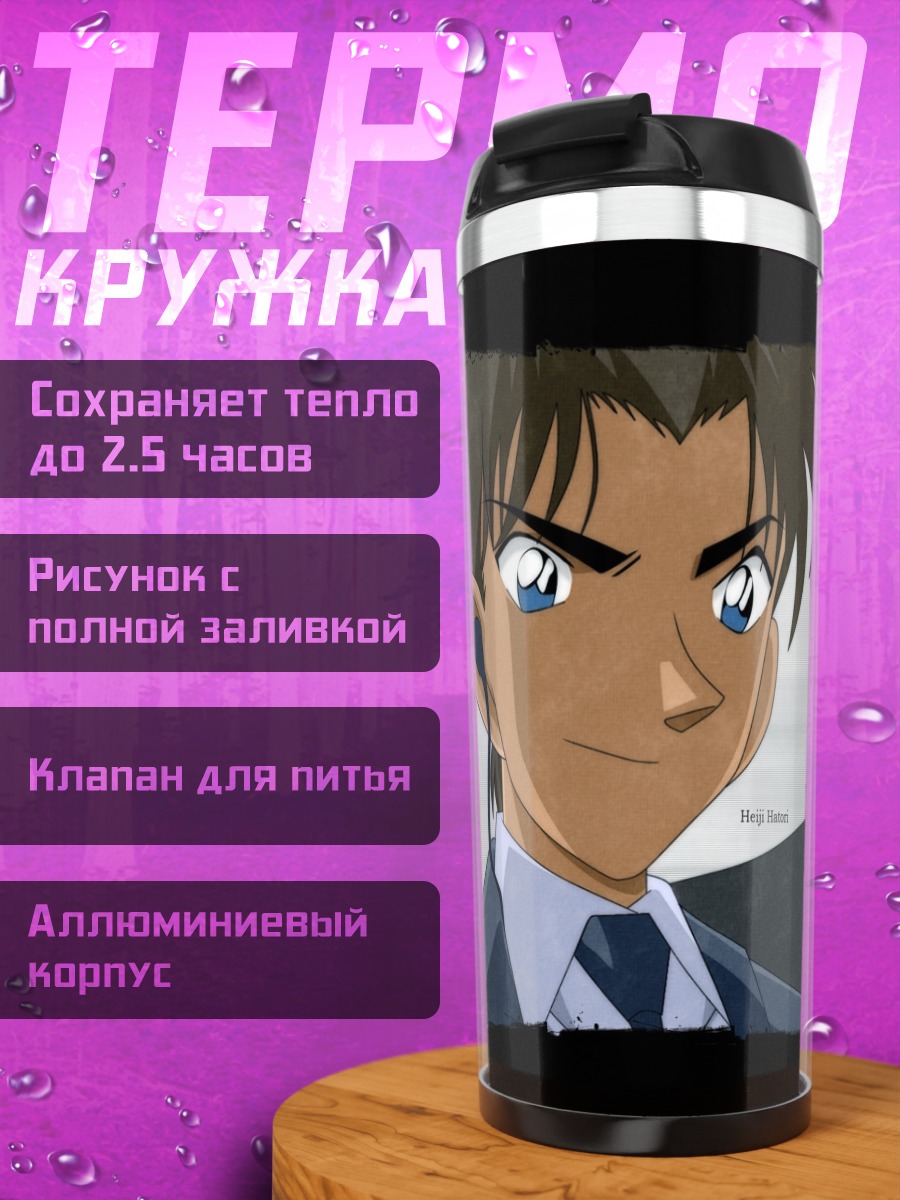 Термокружка Детективы Конан