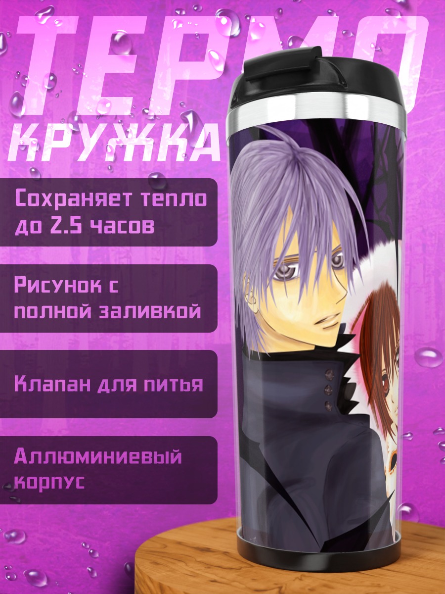 Термокружка Зеро Кирю и Канаме Куран