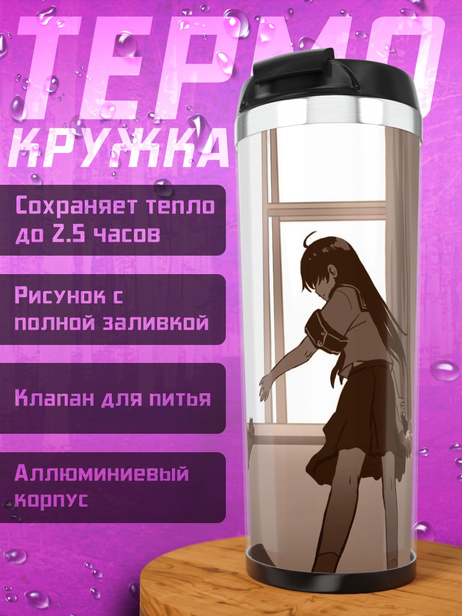 Термокружка Джудзава Джуу и Аме