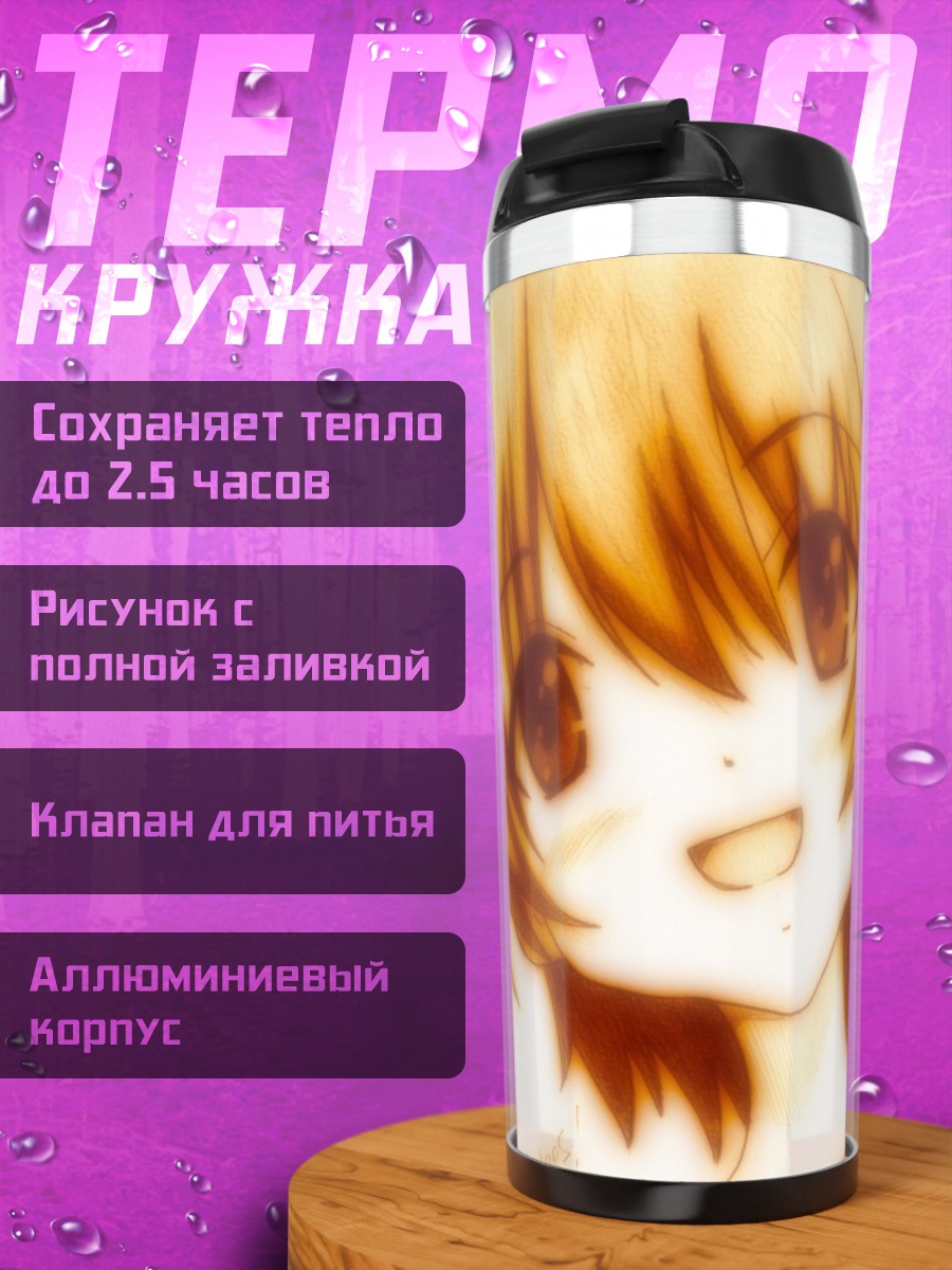 Термокружка Улыбка Комачи Онодзука