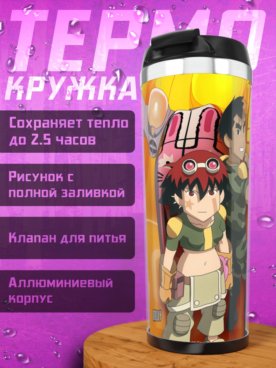 Термокружка Молли и Джордан