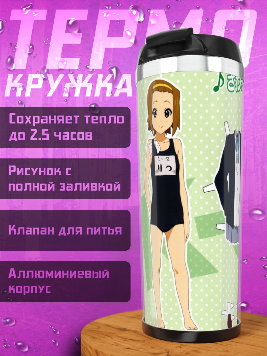 Термокружка Рицу Тайнака в образах