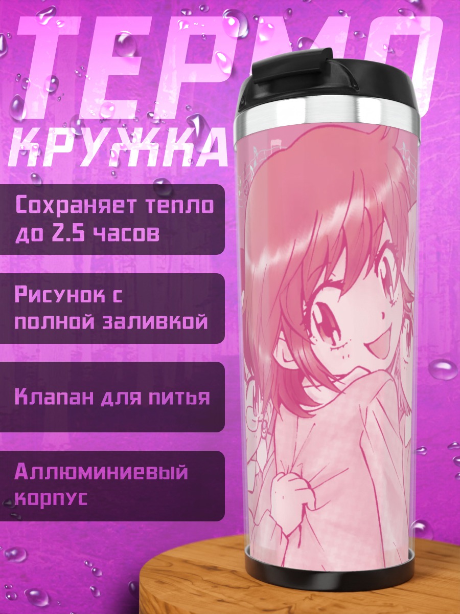 Термокружка Дети Абсолютного Карена