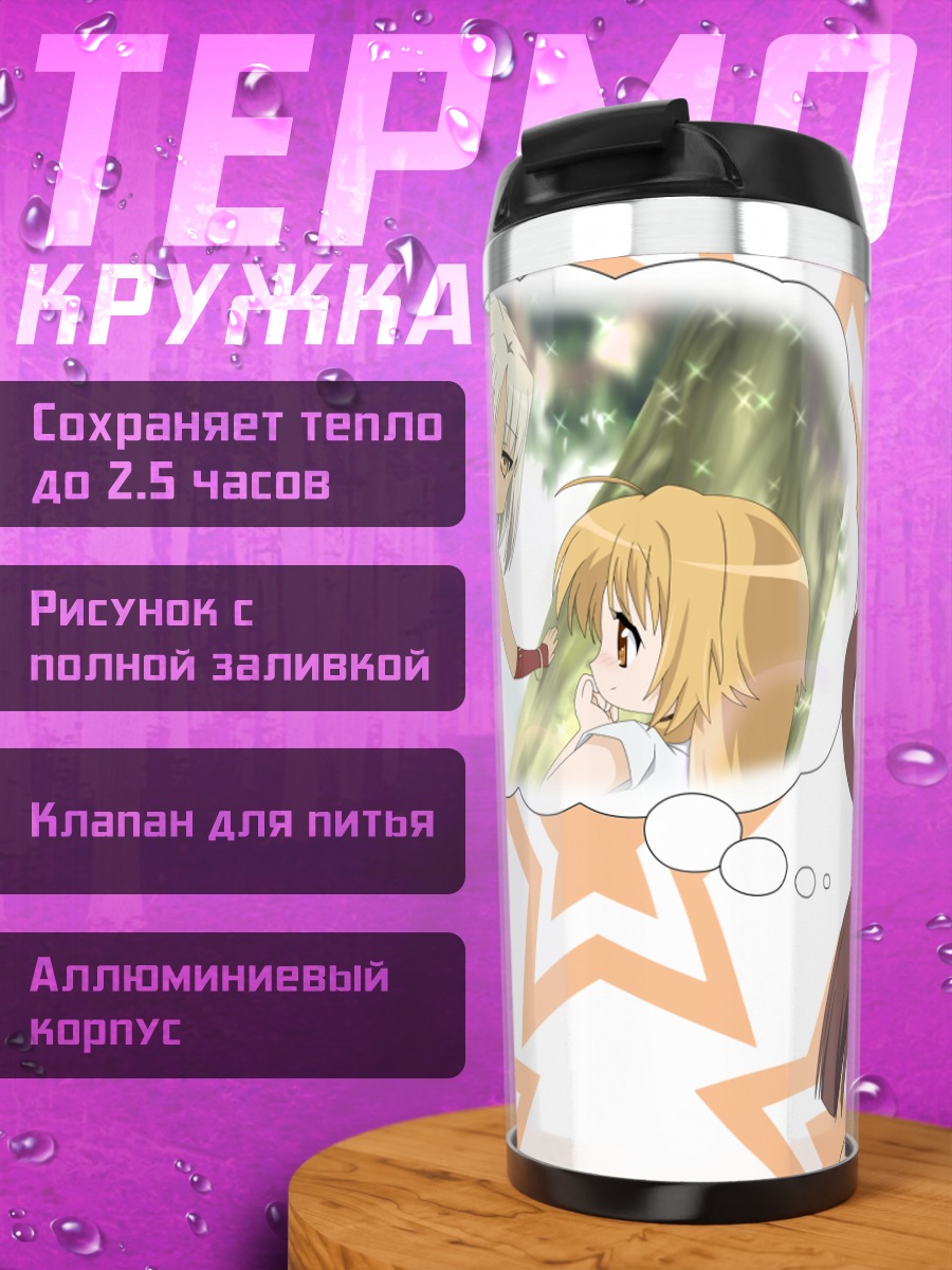 Термокружка Канаан и Мария