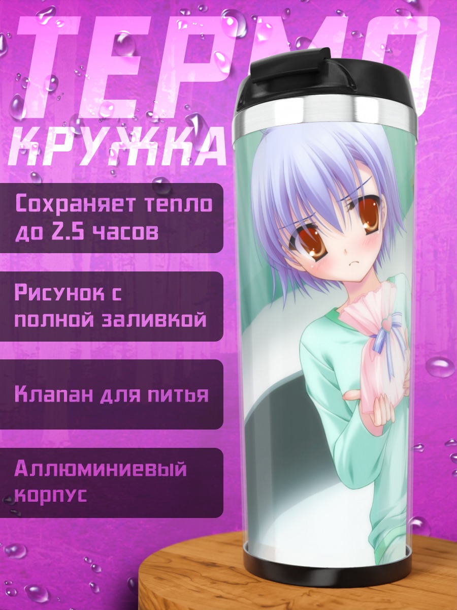Термокружка Рё Нагахаши с подарком
