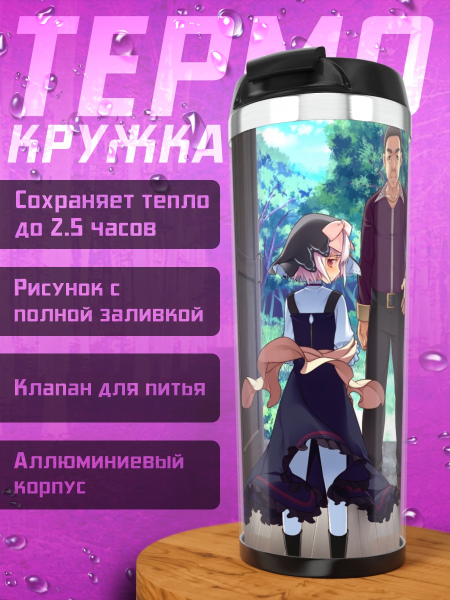 Термокружка Саэ Химуро в дверях