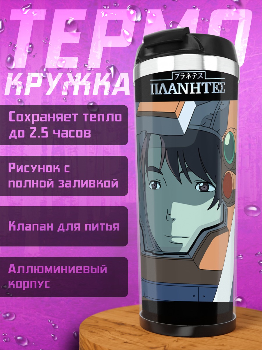 Термокружка Ай Танабе в шлеме