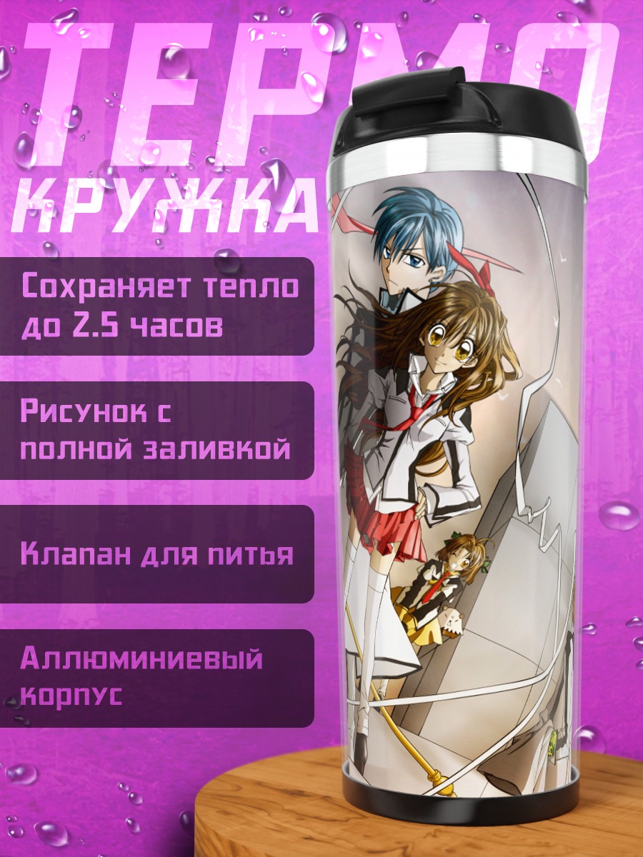 Термокружка Ушио Амамия и союзники