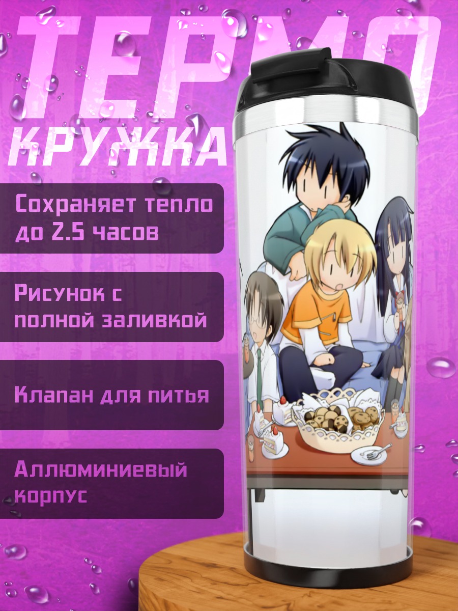 Термокружка Школьный пир чиби