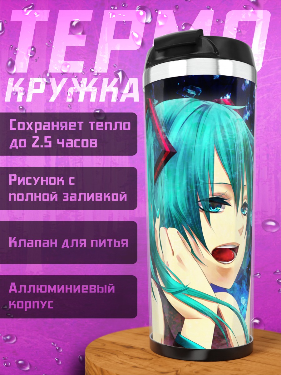 Термокружка Мику Хацунэ в синеве