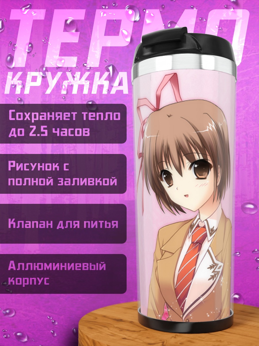 Термокружка Минато Дайба в школе