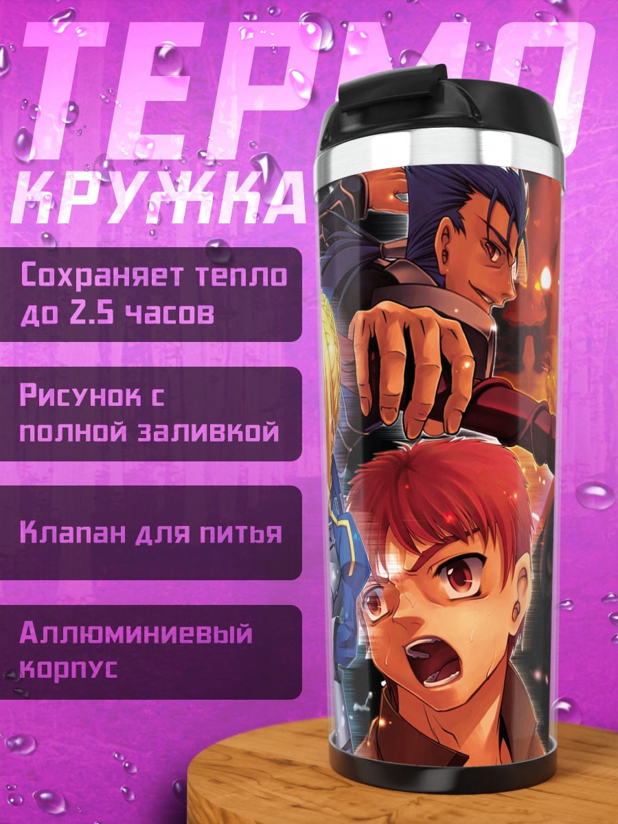 Термокружка Артурия Пендрагон и союзники