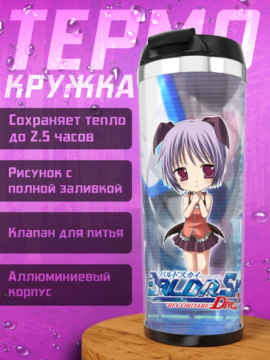 Термокружка Макото Минадзуки и робот