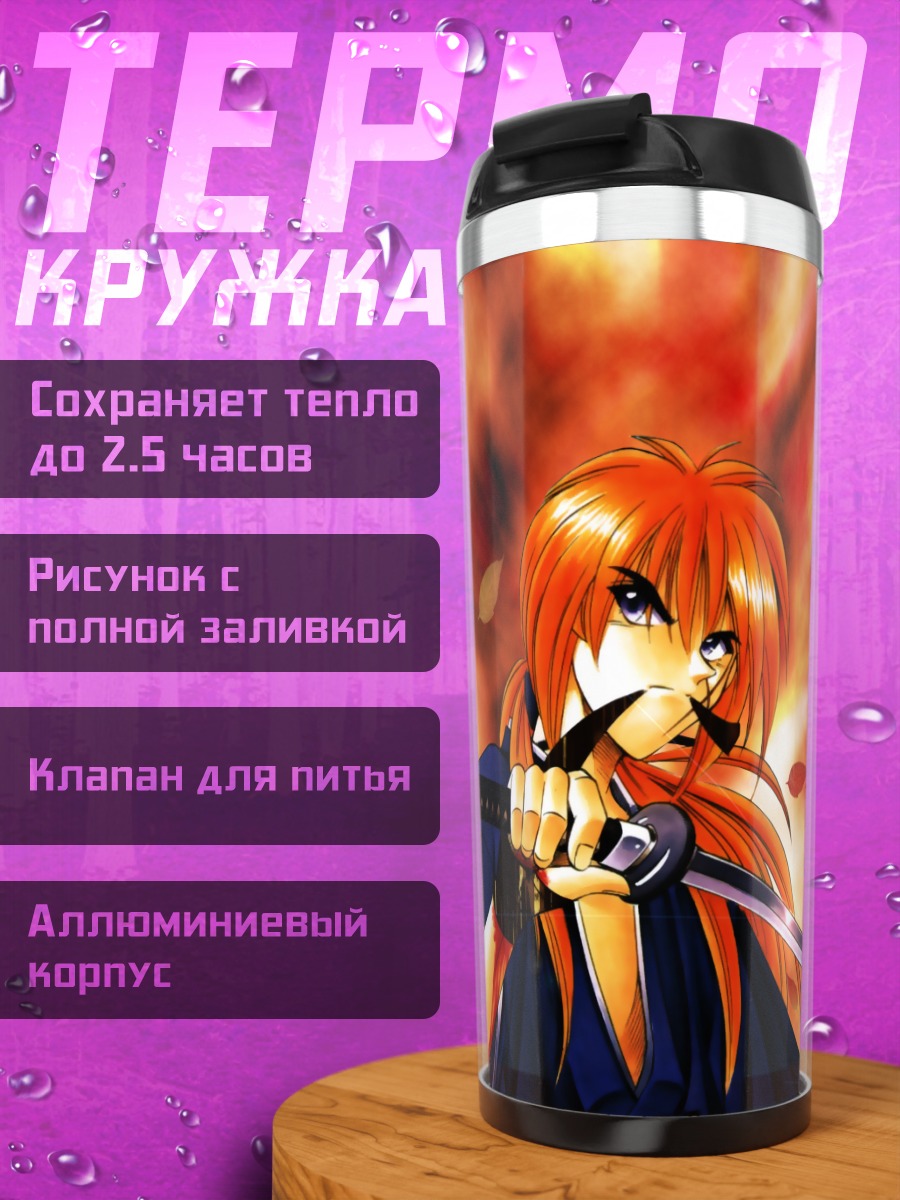 Термокружка Кеншин Химура с мечом