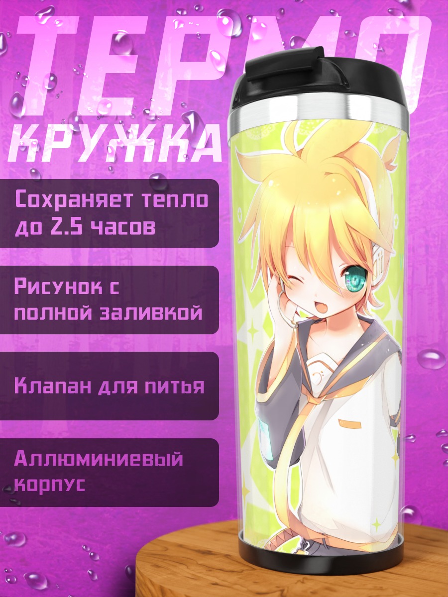Термокружка Лен Кагамин в лучах