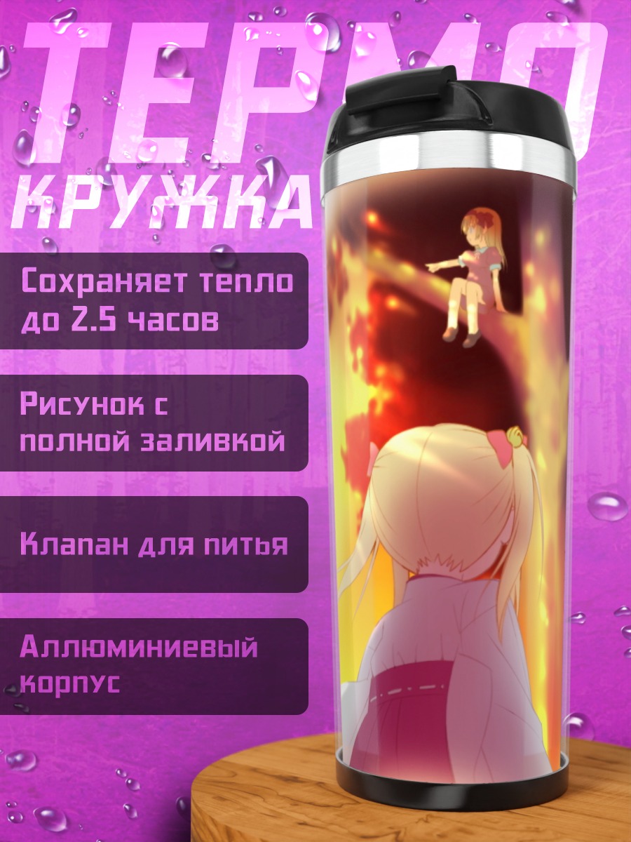 Термокружка Звездное небо воспоминаний