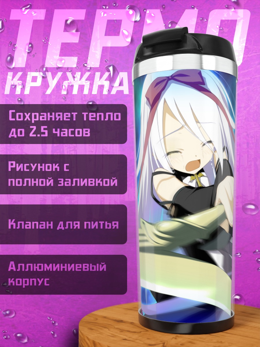 Термокружка Марес Эфемер с косой