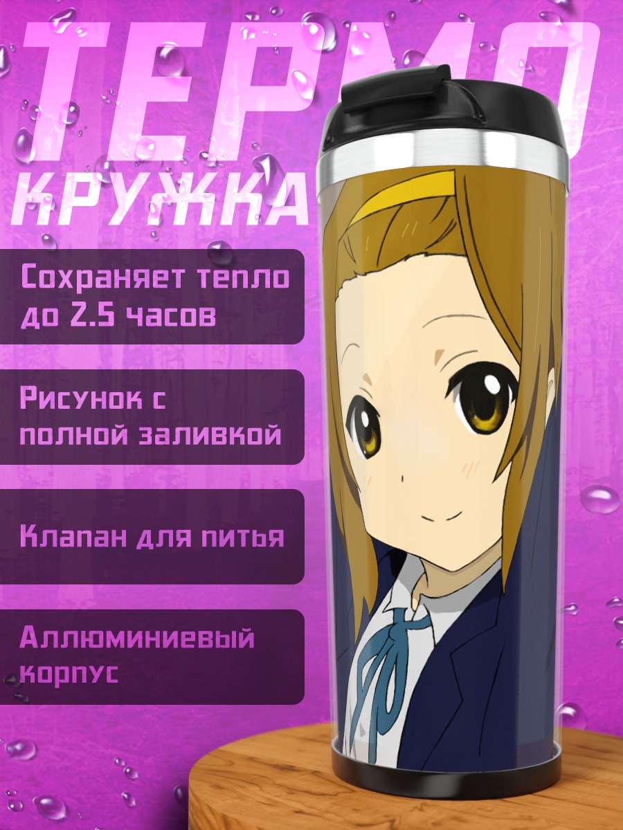 Термокружка Рицу Тайнака в школе