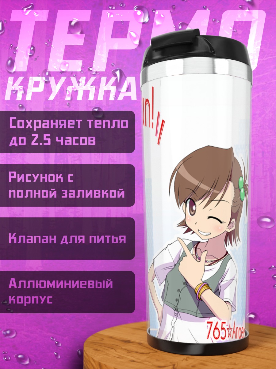 Термокружка Мами Футами весёлая