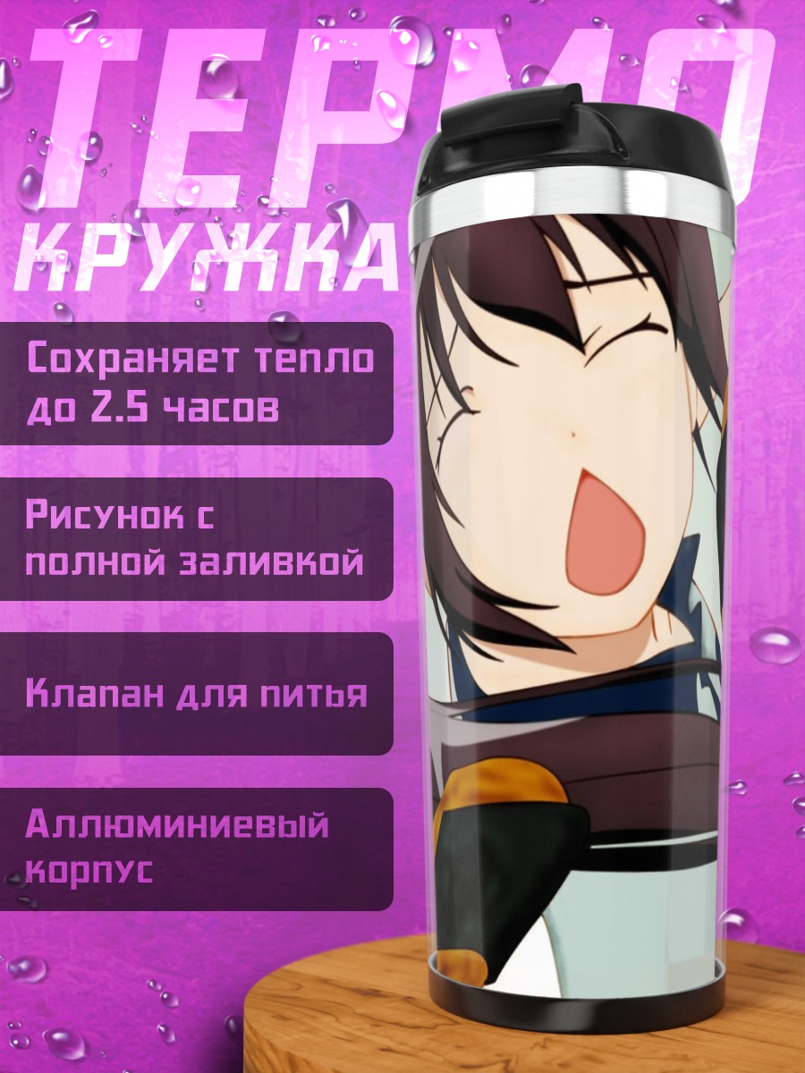 Термокружка Минами Кана и Чиаки