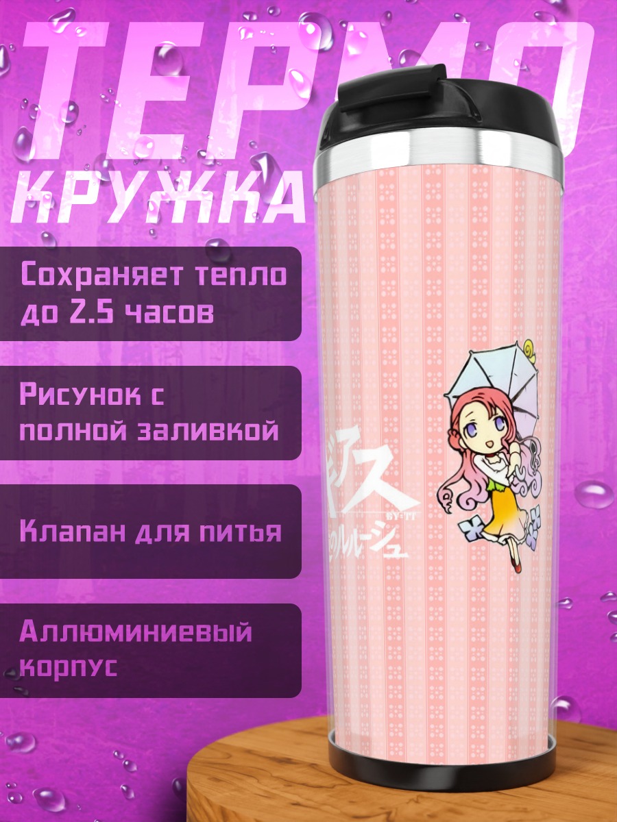 Термокружка Эвфемия Ли Британия с зонтом